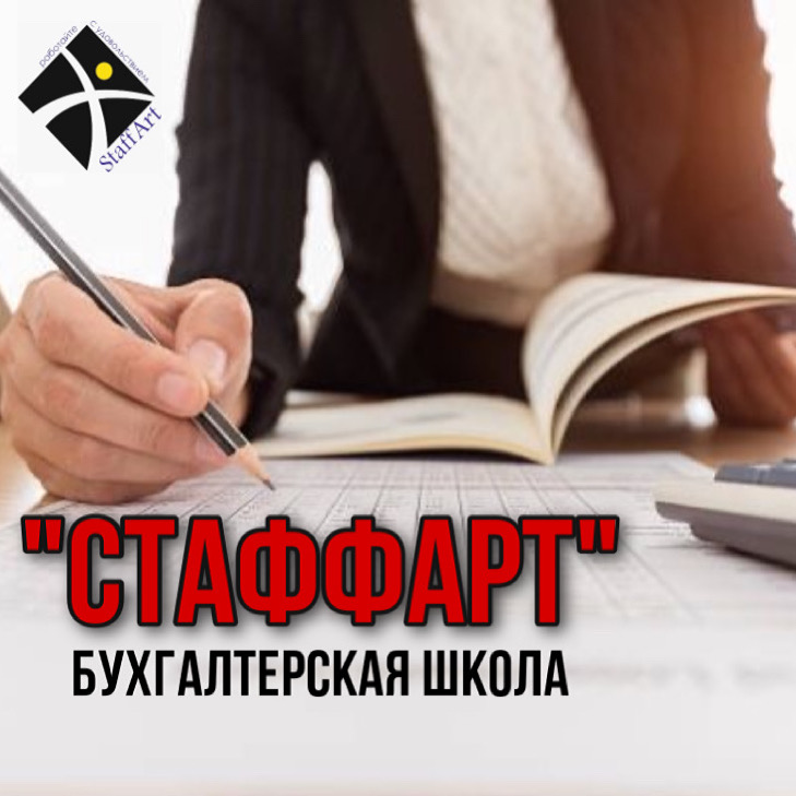 Начало курса Бухгалтерский учет + 1С:Бухгалтерия